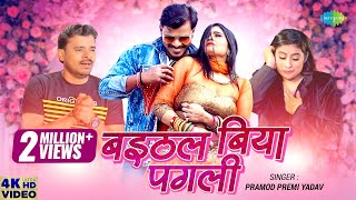Baithal Biya Pagli Pramod Premi Yadav Ft Kashish New Bhojpuri Song 2022 By Pramod Premi Yadav Poster